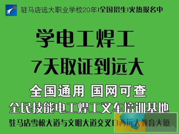 信阳市焊工培训班短期焊工培训学校信阳焊工证哪里考试多少钱