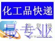 黑龙江绥化庆安国际快递价格文件样品配件粉末液体食品药出口