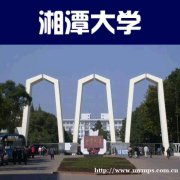 湘潭大学自考本科财务管理专业报名招生简章