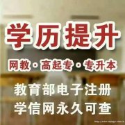 国家开放大学网络远程学历教育全程托管班招生简章