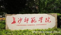 湖南师范学校自考专本科学前教育专业招生毕业有学位