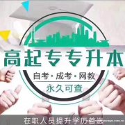 华北理工大学助学自考卫生事业管理专业自考本科好毕业