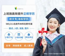 北京网络教育学校专本科远程托管学历招生国家承认文凭