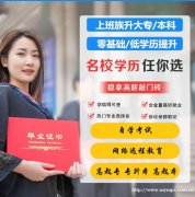 国家开放大学全程托管大专本科招生费用低国家承认学历