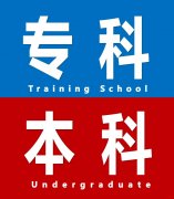 伊川学历教育专科本科、成人高考、开放教育均可选择