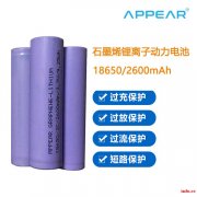 APPEAR品牌 18650/21700石墨烯锂离子动力电池