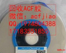 求购ACF胶 收购ACF AC835A