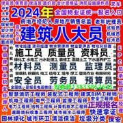 城市环卫绿化养护证书哪考报名要求安全员资料员材料员培训