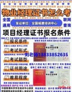 全国城建颁发物业证书怎么报名物业经理管理员项目经理