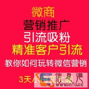 微商快速引流方法微商客源教你如何日吸1000培训 微商快速引流方法微商客源教你如何日吸1000培训