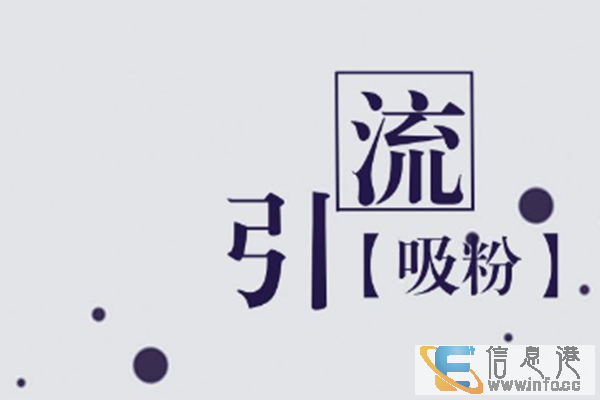 被加方法轻松加到精准粉丝教你引流精准粉丝培训 被加方法轻松加到精准粉丝教你引流精准粉丝培训