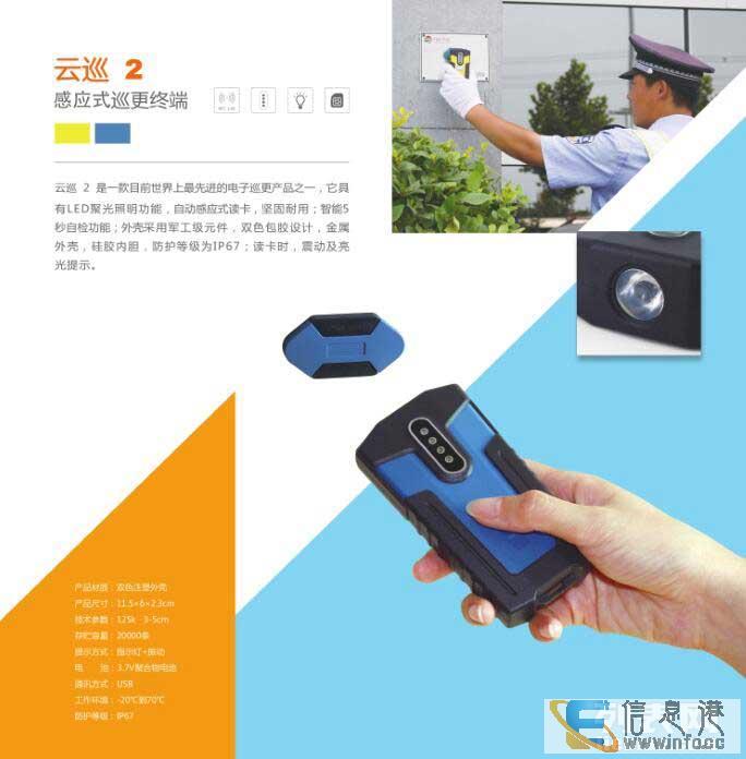 云巡更 兰德华巡更