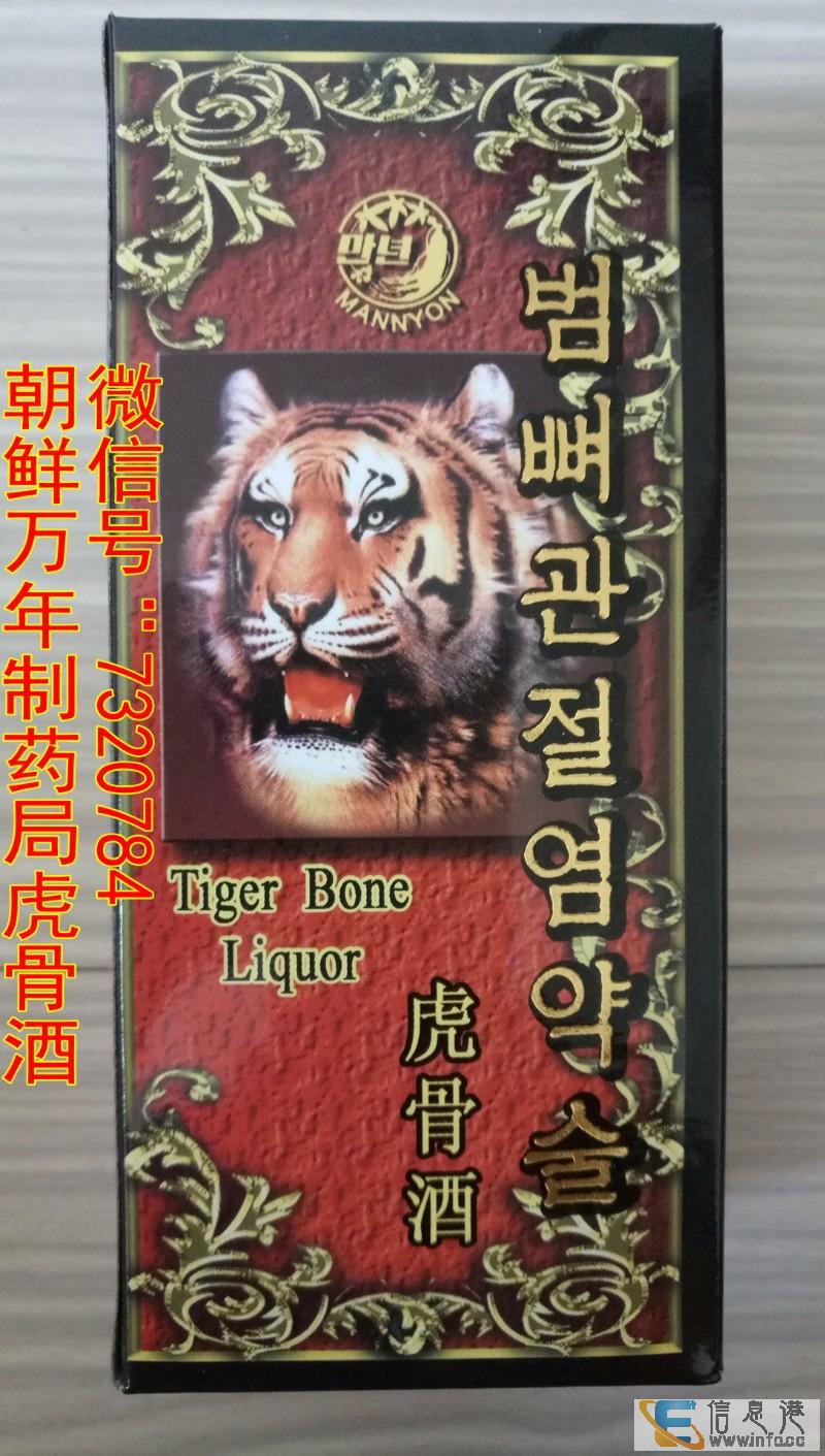 朝鲜虎骨酒,朝鲜万年关节炎特效虎骨酒,朝鲜虎骨酒的功效和作用