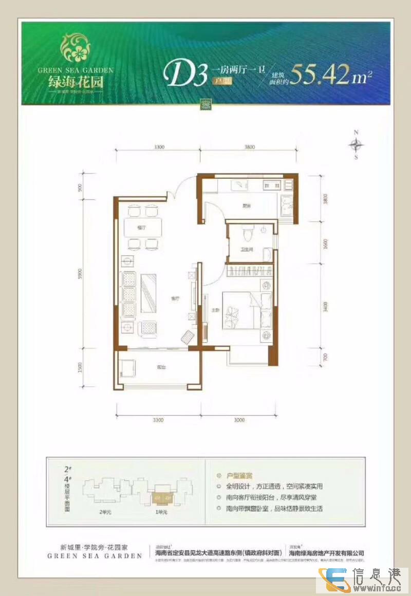 定安新城 绿海花园 3室 2厅 93平米 出售绿海花园