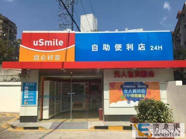 24H自助售货店