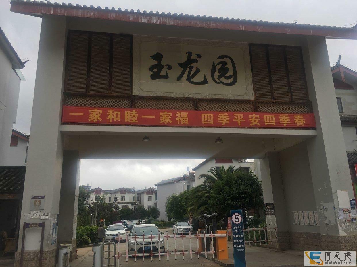 玉龙县玉龙园 4室2厅3卫精装修出售玉龙园