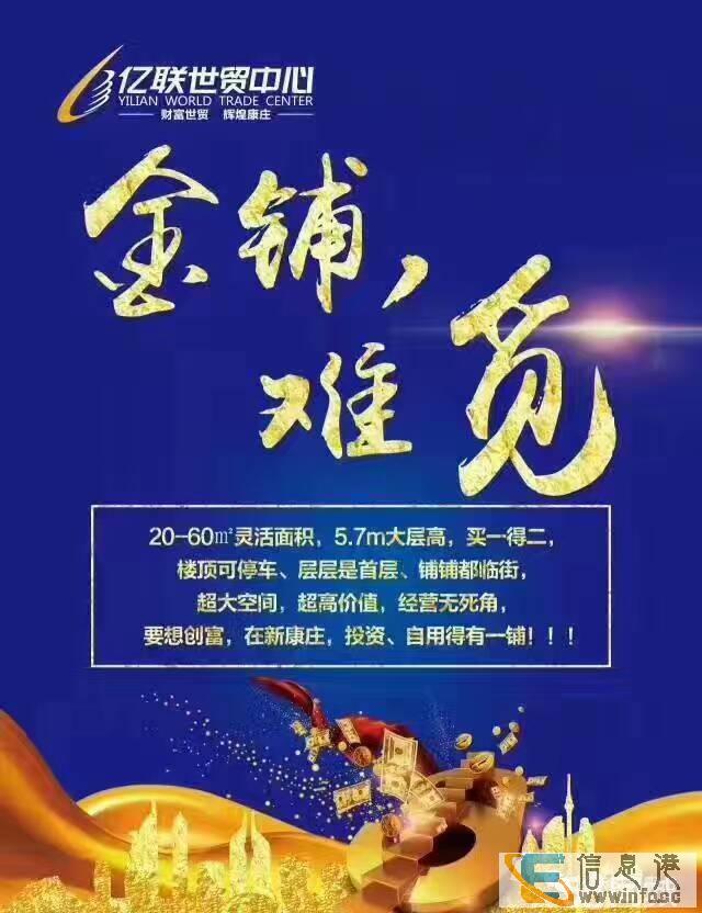 新康庄服装城黄金旺铺出售