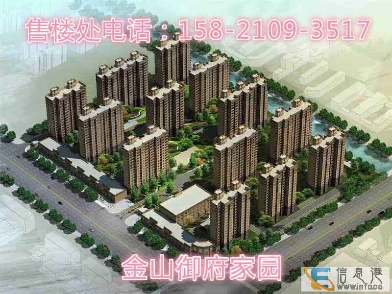 金山御府家园具体位置在哪里投资前景大不大