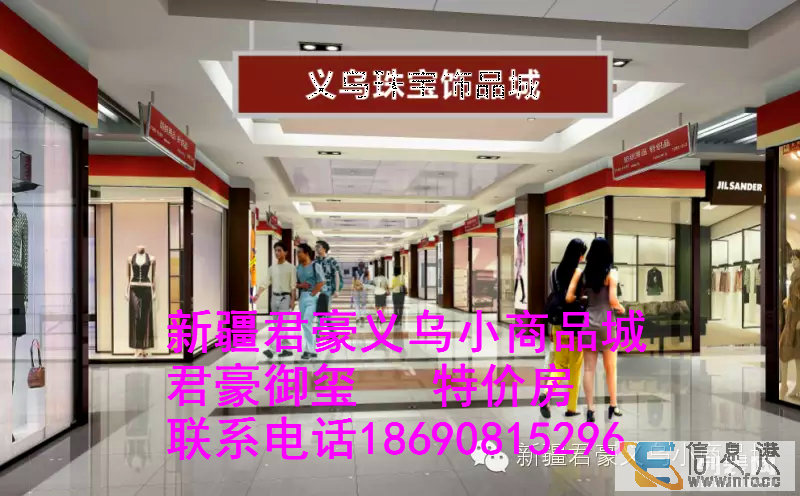 新疆君豪义乌小商品城,公寓整层特价出售