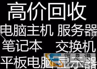 湖州宾馆网吧电脑回收联系方式