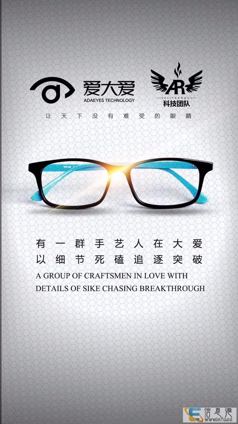 爱大爱手机眼镜代理赚钱吗多少钱成代理