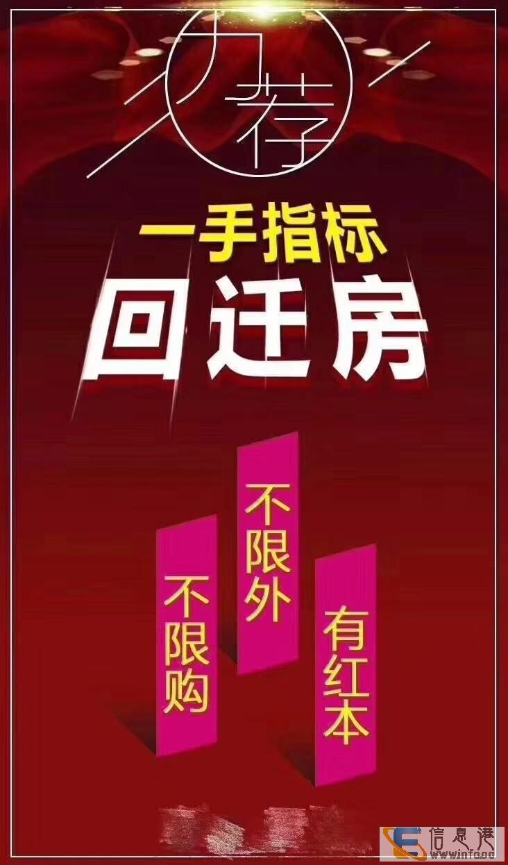深圳回迁房 龙岗旧改指标项目马桥村碧桂园开发红本房无税费南约