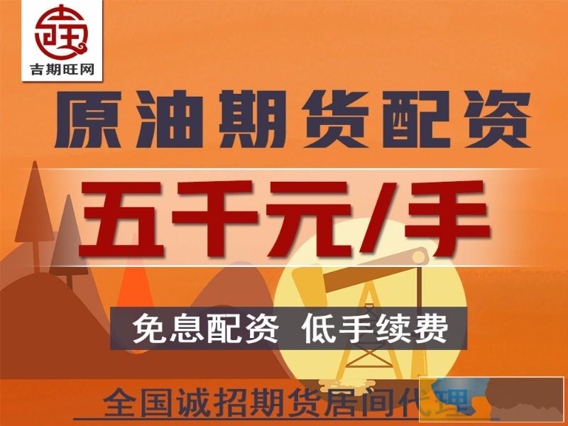 百色吉期旺配资平台手续费低-轻松开户操作-免费代理代理