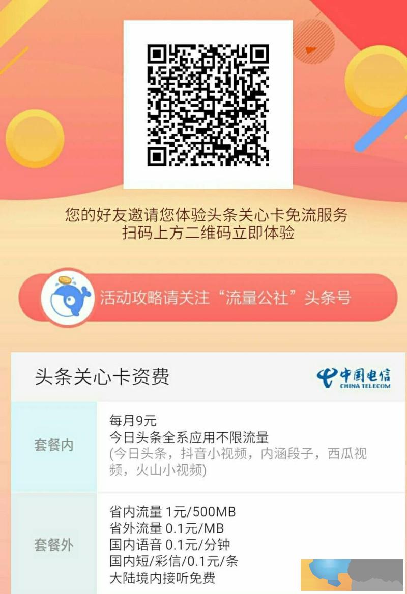 联通/电信卡免费领