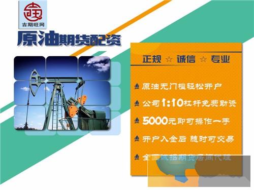 郴州吉期旺期货配资股指期货开户-0元代理-24小时客服在线 郴州吉期旺期货配资股指期货开户-0元代理-24小时客服在线
