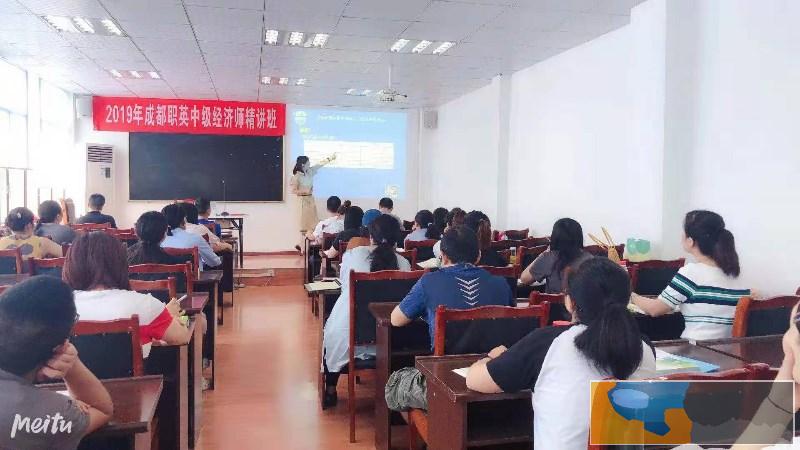 成都 经济师职称面授集中班