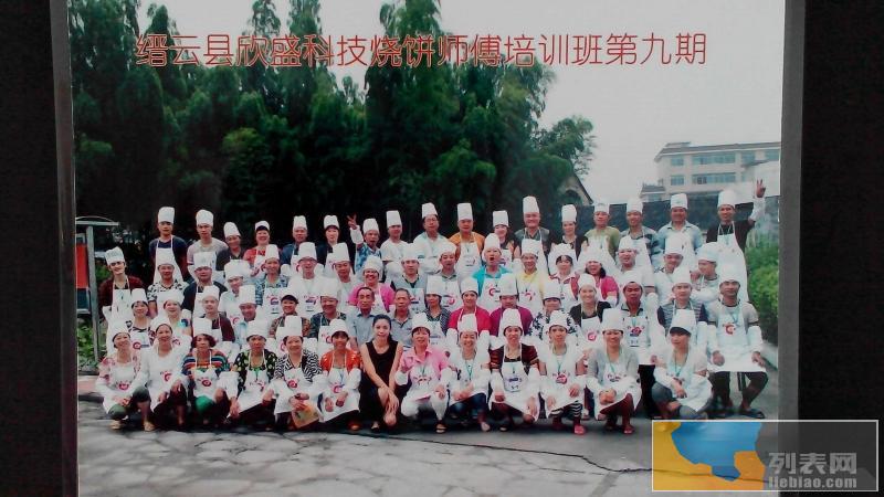 烧饼 缙云烧饼 各种饼 培训