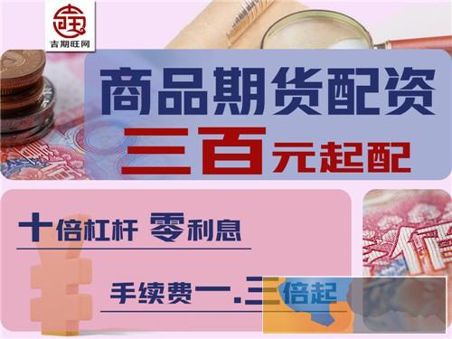 阜新吉期旺2000元操作-国际品种轻松开户操作信誉度超好