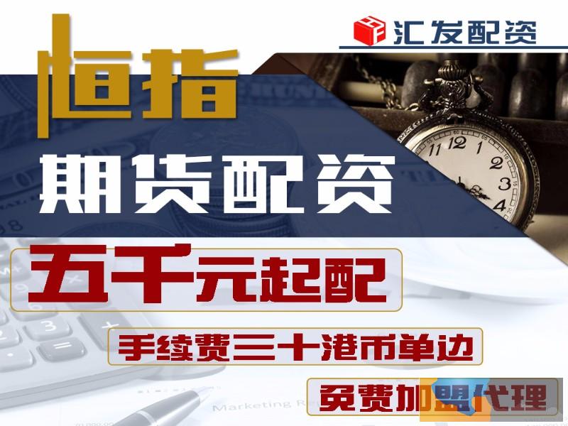 贵港汇发网期货配资实盘正规平台-费用低