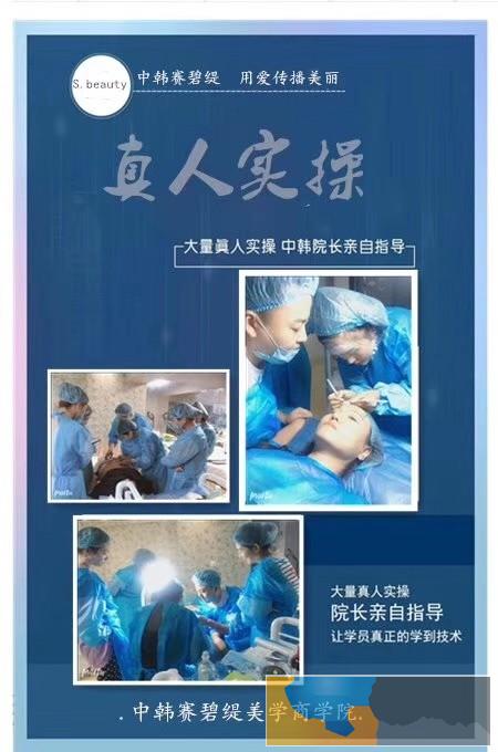 东营垦利微整形培训微整形培训学校排名选择徐州赛碧缇微整培训