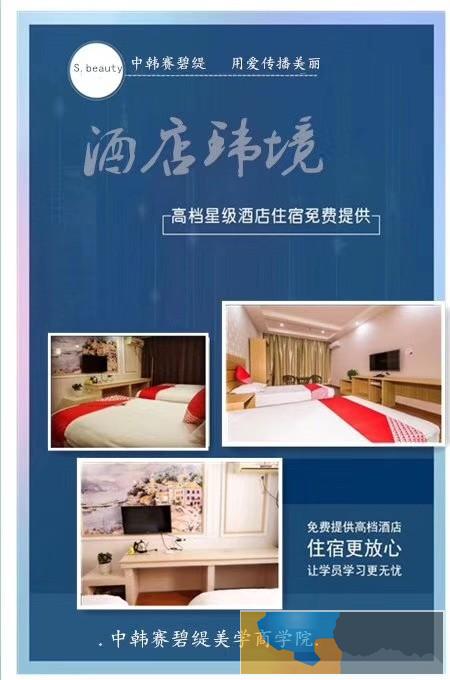 东营区注射美容培训学校注射美容培训选择徐州赛碧缇微整培训