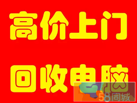 二手电脑耒阳哪里回收 苹果电脑耒阳本地回收 联想电脑公司