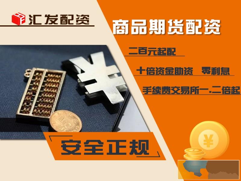 葫芦岛国内国际期货配资-汇发网0利息 低手续费