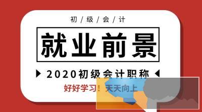 福州零基础会计培训班 中级会计 初级会计培训学校