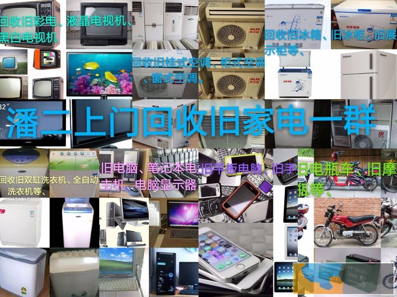 淮南市上门回收各种旧家电