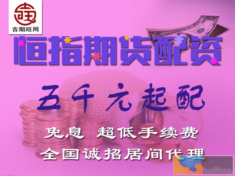 金昌吉期旺正规期货0元代理24小时专业客服安全可靠