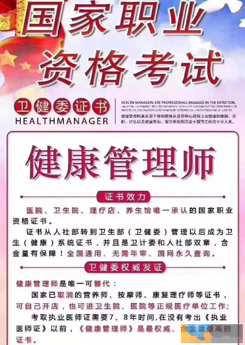 广西省健康管理师报名培训学校,欢迎渠道合作