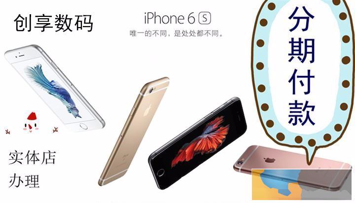 昆明手机分期付款0首付苹果手机