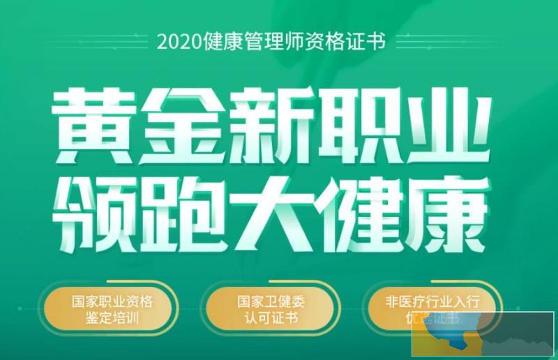 湖州健康管理师培训学校