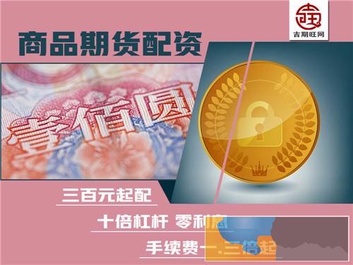 柳州吉期旺一家24小时服务的正规实盘恒指期货配资公司