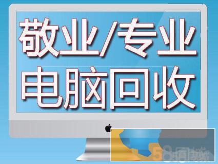 漯河市笔记本电脑单反数码单反镜头品牌摄像机回收上门回收