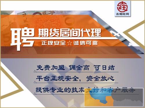 牡丹江吉期旺国际期货配资-千元起配-实盘期货配资-值得相信