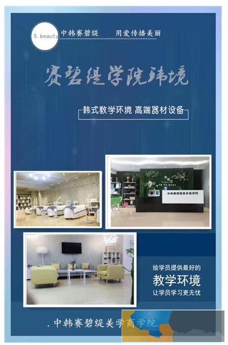 淮南凤台半永久培训机构学微整形培训多少钱专业的机构赛碧缇