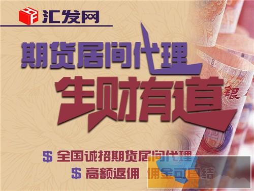 南平汇发网商品期货国际期货期货代理免费代理