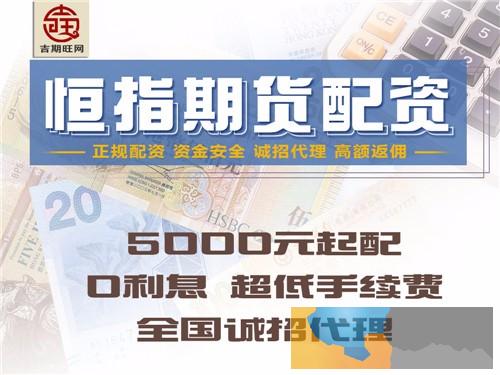南充吉期旺期货配资公司300起-0利息新上市品种随时可操作