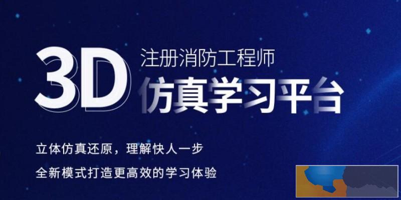 黄石一级消防工程师培训班